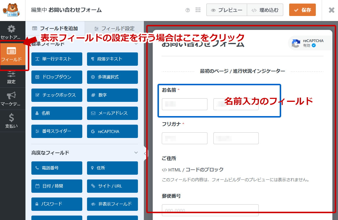 WPForms 各フィールドの設定を開始