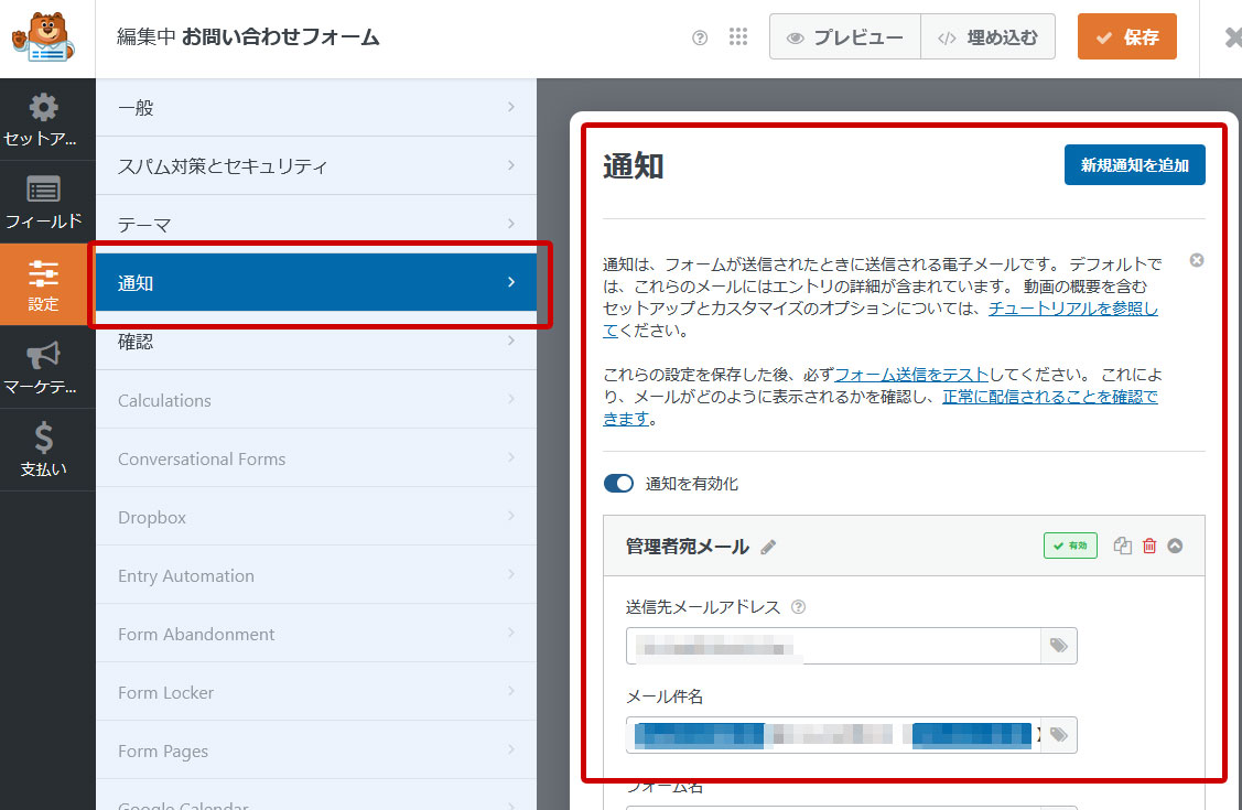WPForms 送信メール設定画面が表示