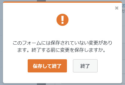 WPForms 「終了」「保存して終了」