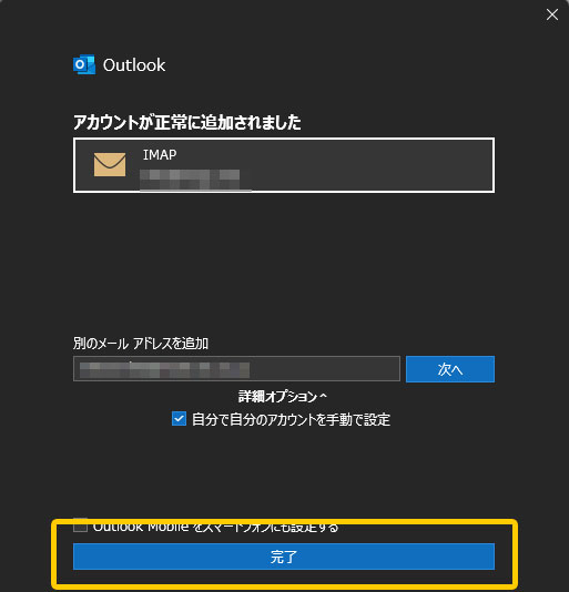 outlook 設定完了