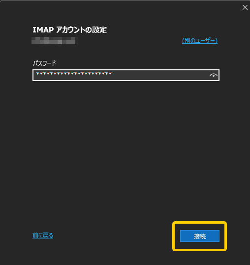 outlook パスワード 入力