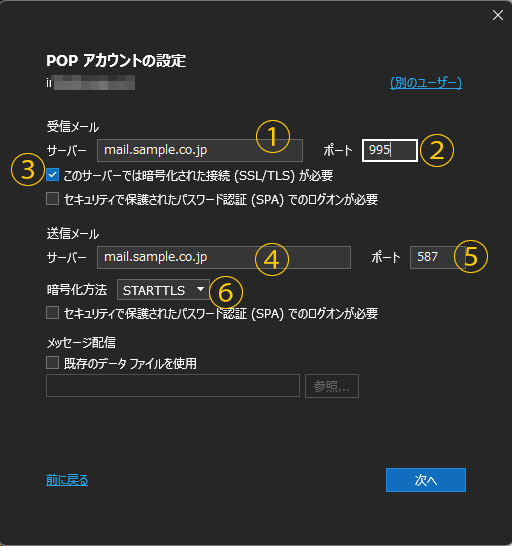 outlook POP 設定