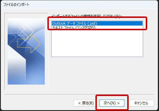 outlook-Outlookデータファイル（.pst）を選択