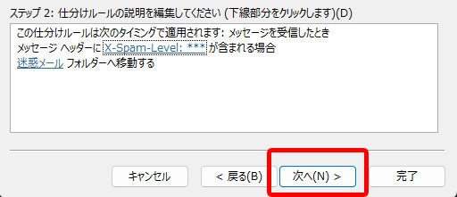 Outlook「次へ」をクリック