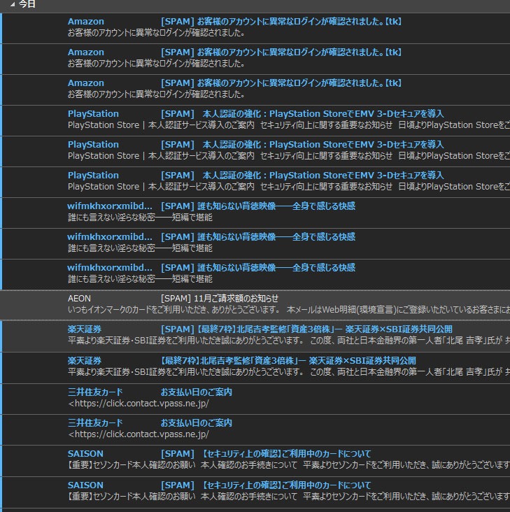 Outlook　スパムメールが沢山