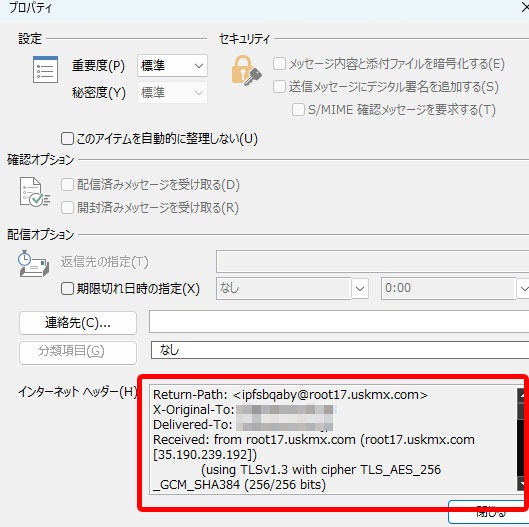 Outlookインターネットヘッダーを確認