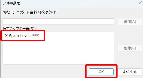 Outlook「OK」をクリック
