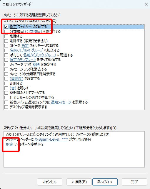 Outlook「指定フォルダーへ移動する」にチェックして「指定」をクリック
