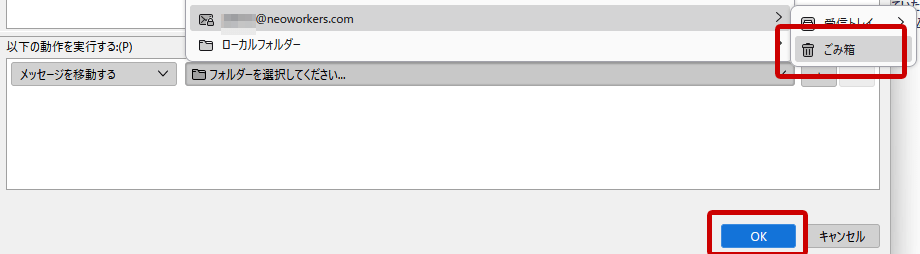 Thunderbird　移動先を選択して「OK」をクリック