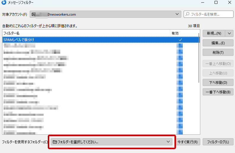 Thunderbird　「フォルダーを選択してください」をクリック