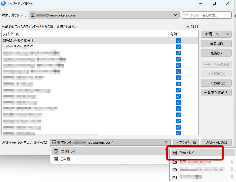 Thunderbird　「受信トレイ」を選択