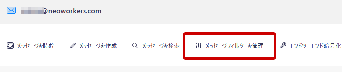 Thunderbird「メッセージフィルターを管理」をクリック