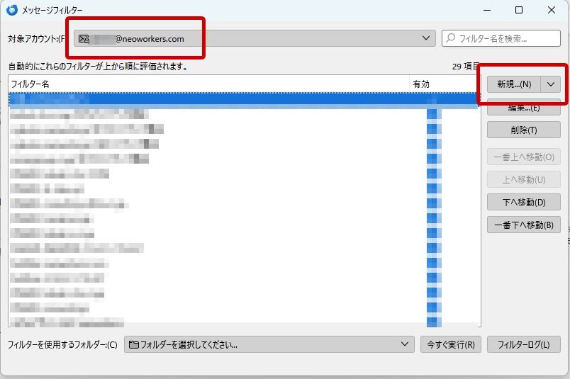 Thunderbird「対象アカウント」を確認して「新規」をクリック