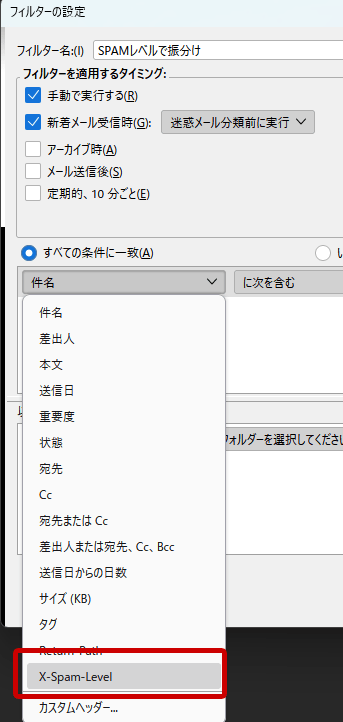 Thunderbird「件名の▼」クリックして追加した「X-Spam-Level」をクリック
