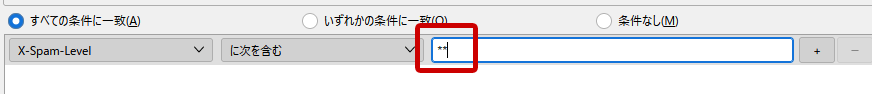 Thunderbird　自分のレベルに合わせて「* (アスタリスク)」を入力