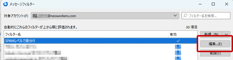 Thunderbird　追加したスパム振分けのフィルターを選択して「編集」