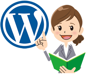 Wordpressの基本操作