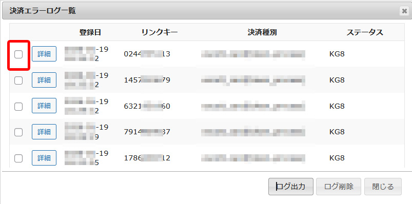 目的の決済手続きの「詳細」をクリック