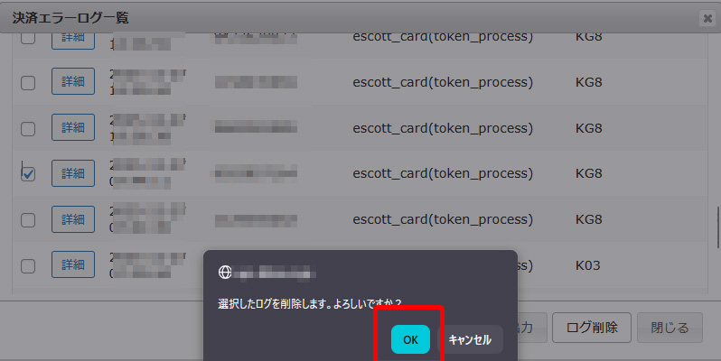 「OK」をクリック