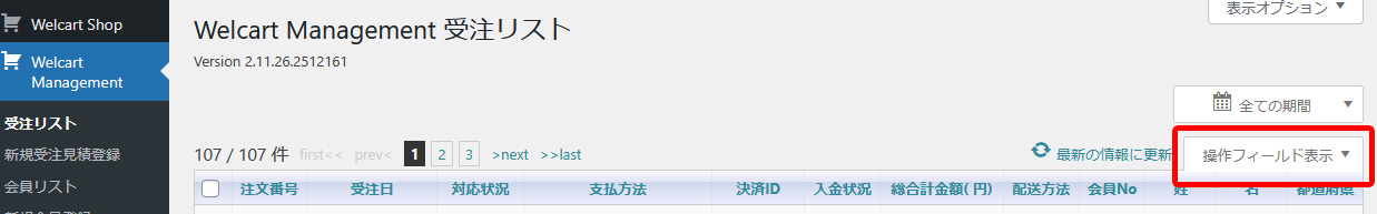 「操作フィールド表示」をクリック