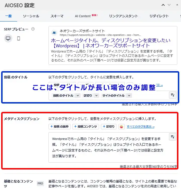 All One SEO 最低限登録して欲しいSEO設定