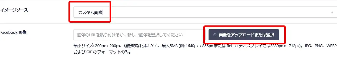 All in ONE SEO　カスタム画像選択