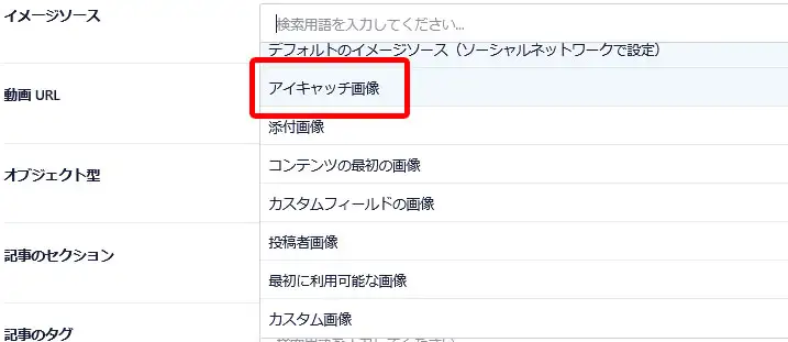 All in ONE SEO　アイキャッチ画像選択