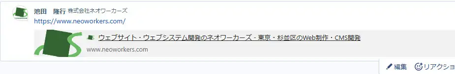 タイトルタグ チャットワークでの表示