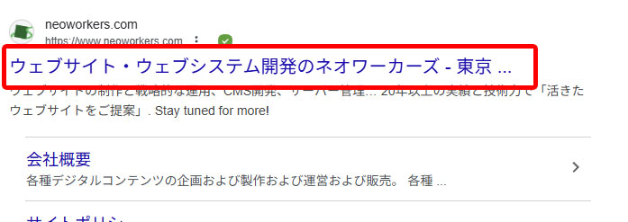 タイトルタグ 検索での表示