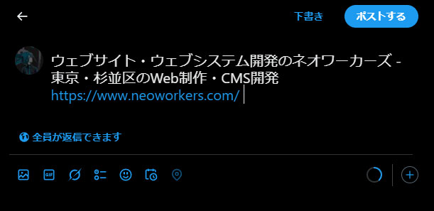 タイトルタグ Xでの表示