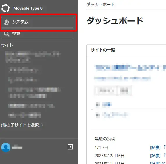 左メニューから「システム」