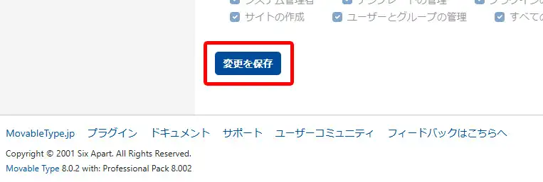 ユーザー情報の変更にある「パスワードの変更」