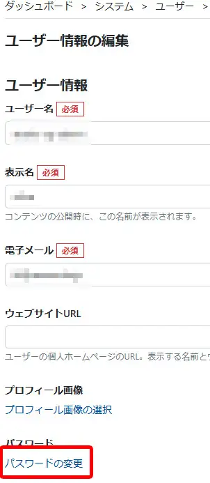 ユーザー情報の変更にある「パスワードの変更」