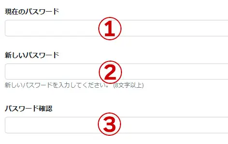 ユーザー情報の変更にある「パスワードの変更」