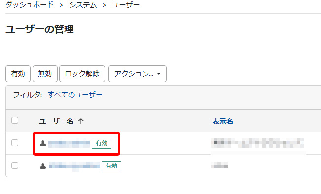 「目的ユーザーのユーザー名」をクリック