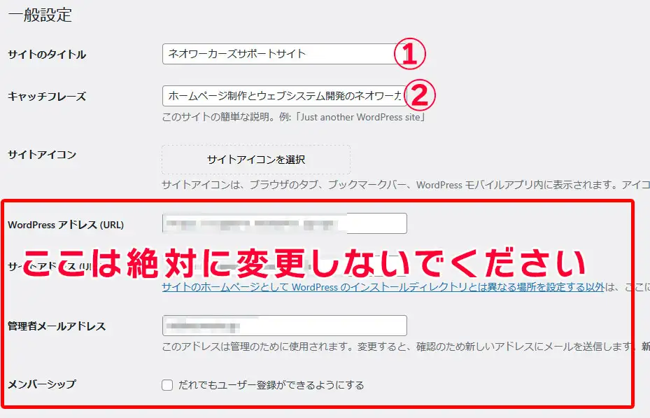 Wordpress タイトル、キャッチフレーズ