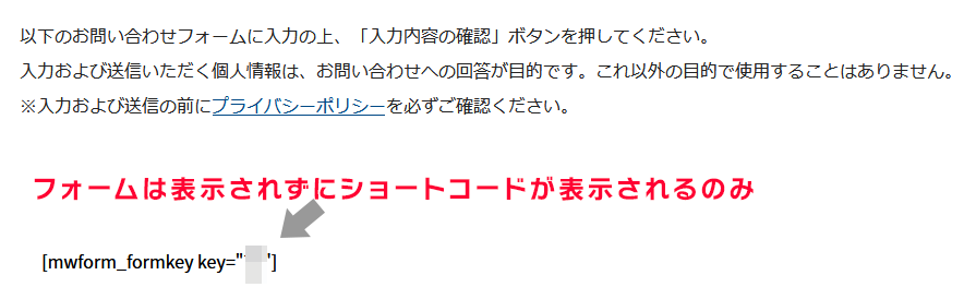 MW WP Form停止したら